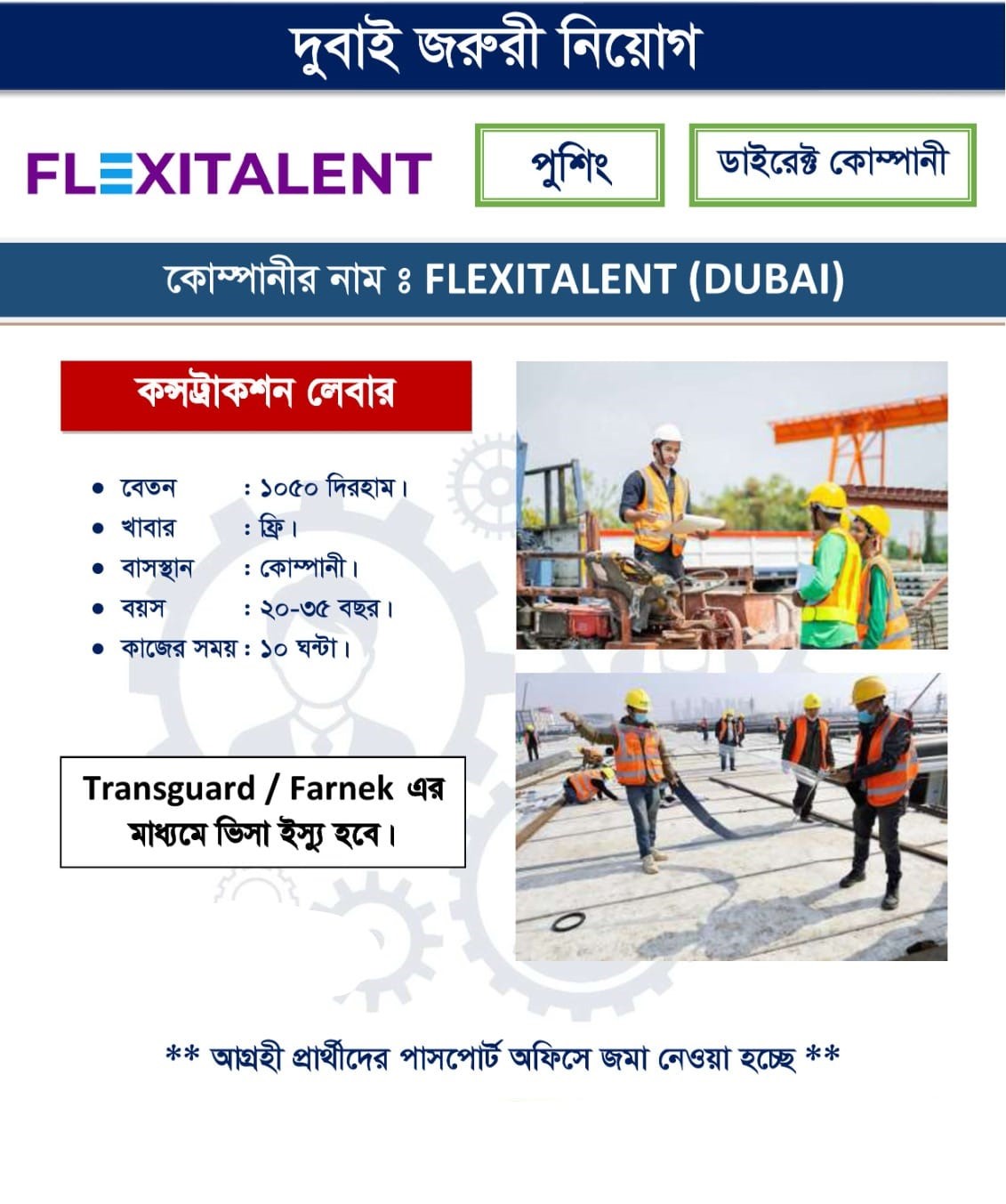 দুবাই জরুরী নিয়োগ